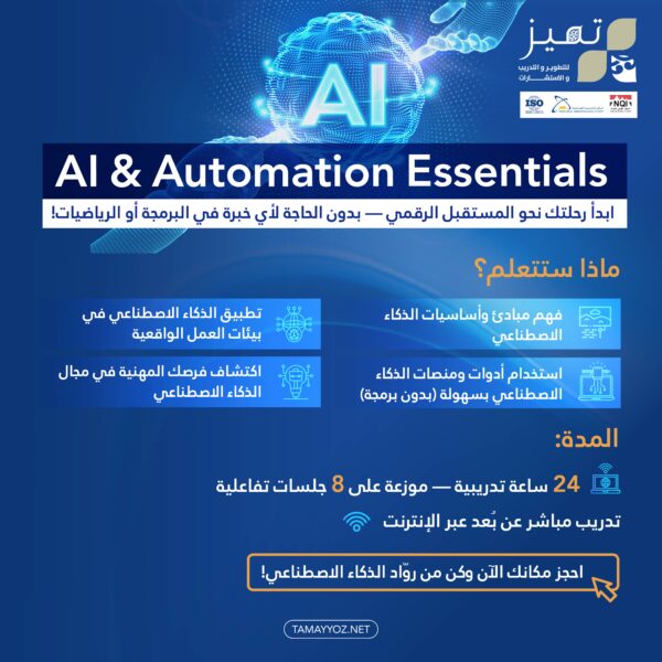 AI & Automation Essentials